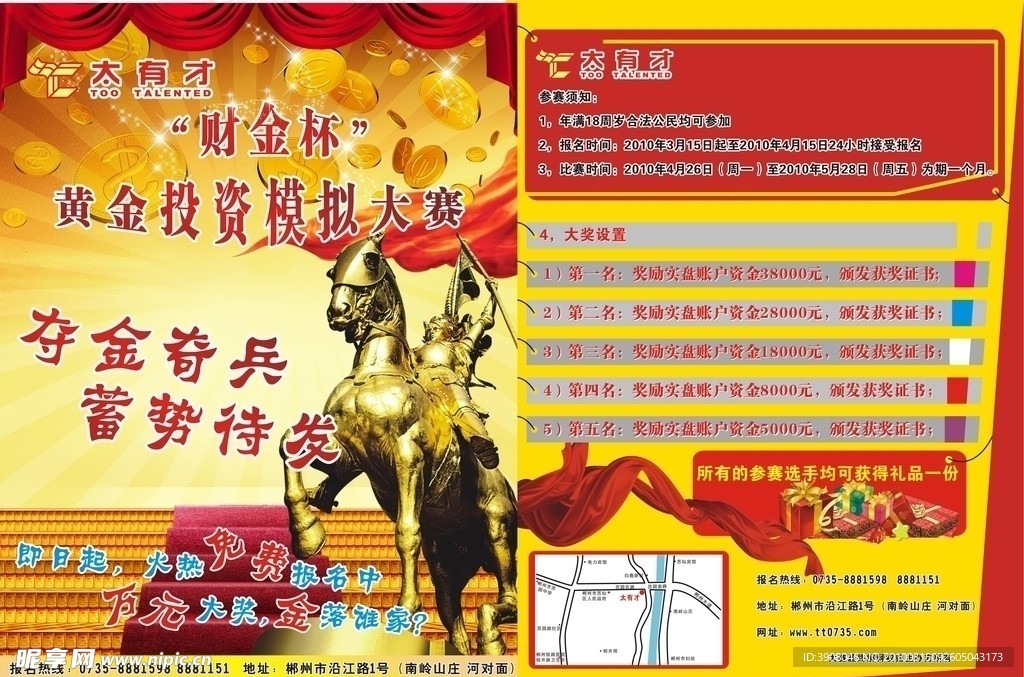 郴州太有才财金杯
