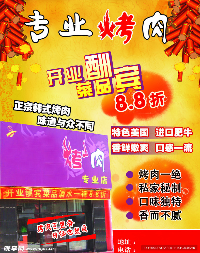 烤肉广告 烤肉海报 烤肉广告设计