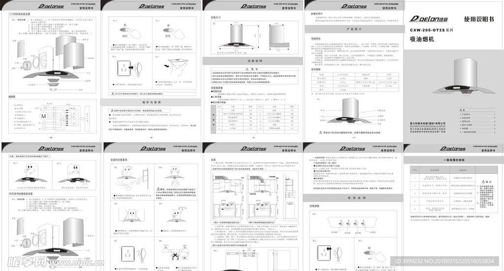 德龙油烟机说明书