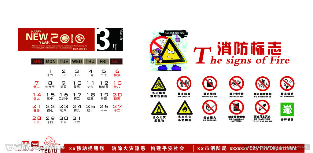 消防 台历 2010