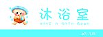 沐浴室