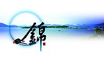 画册扉页