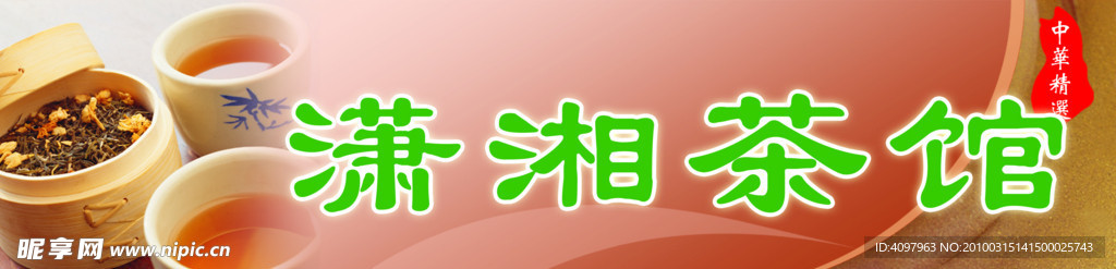茶馆 茶杯