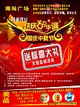 国庆DM单
