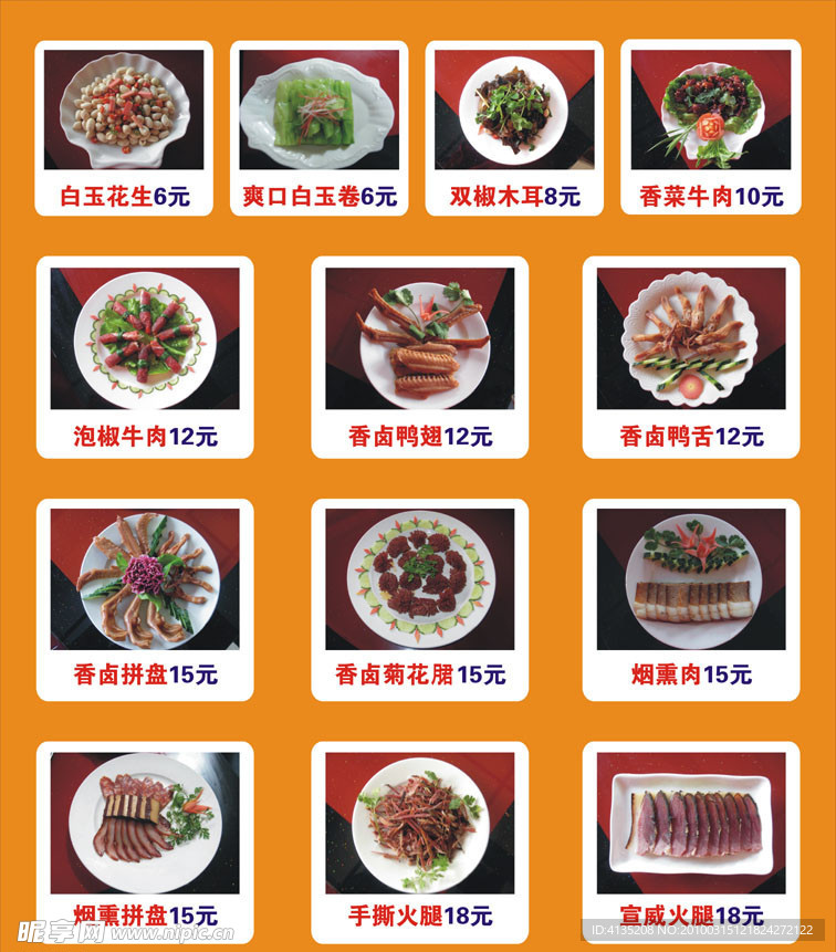 菜品