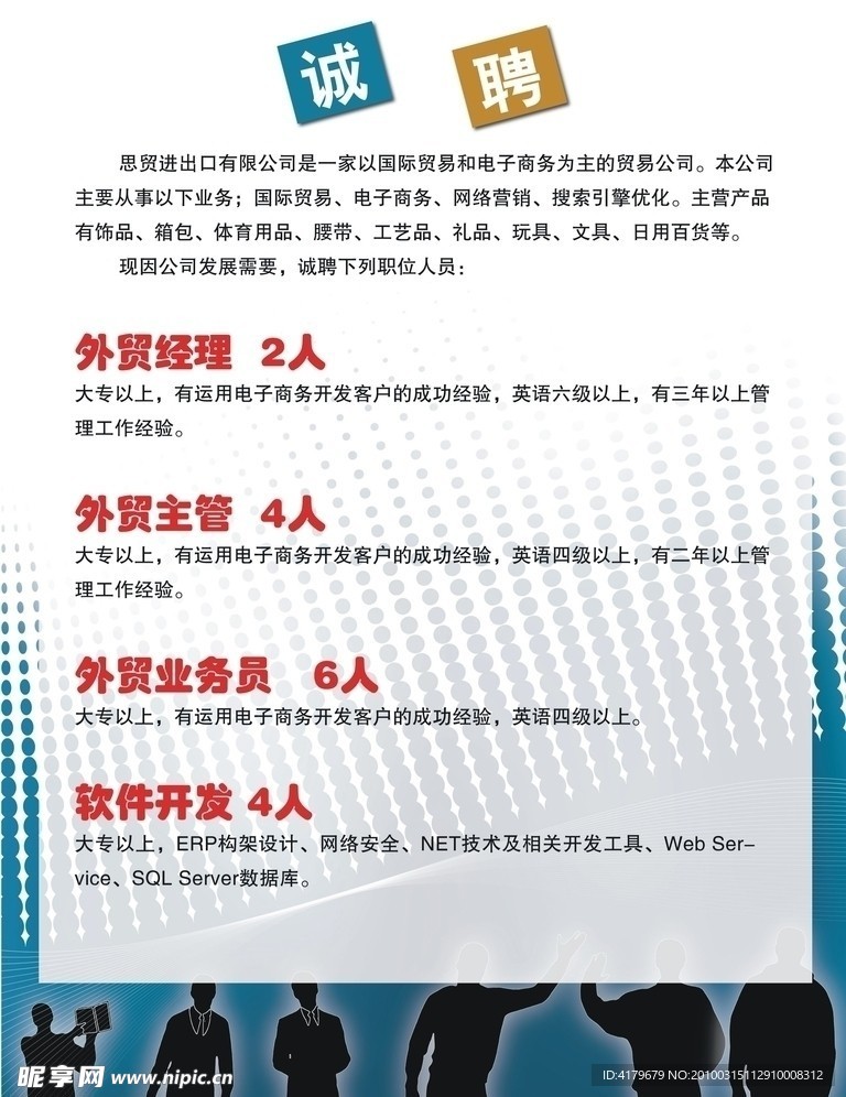 招聘海报