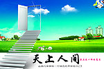 天上人间