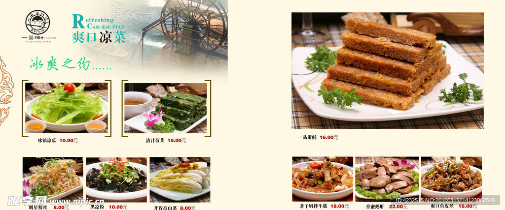 菜谱设计模板