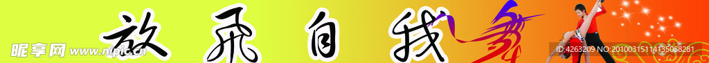 舞蹈标语（房梁）黄色