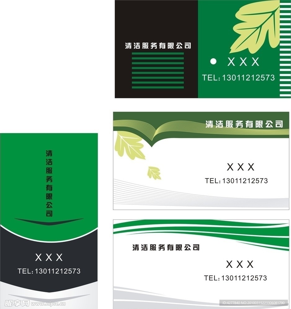 绿色名片设计