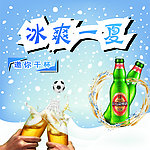 冰爽一夏