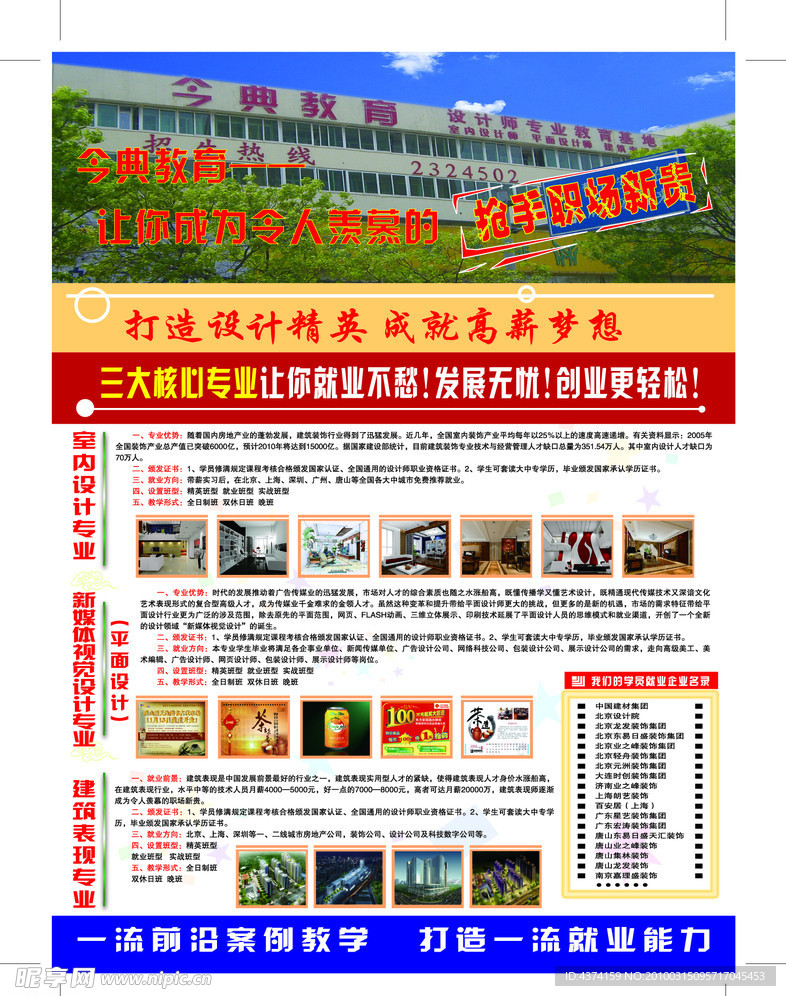 今典宣传正面