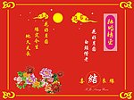 结婚请柬