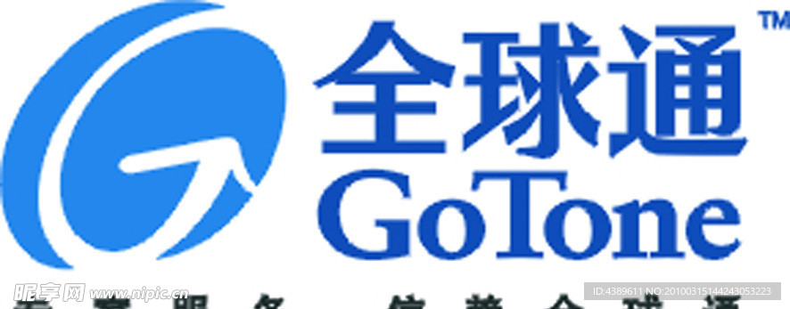 移动全球通