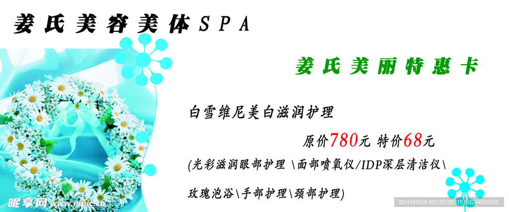美容海报