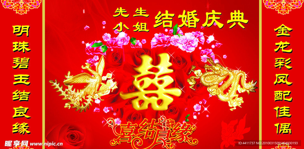 婚庆