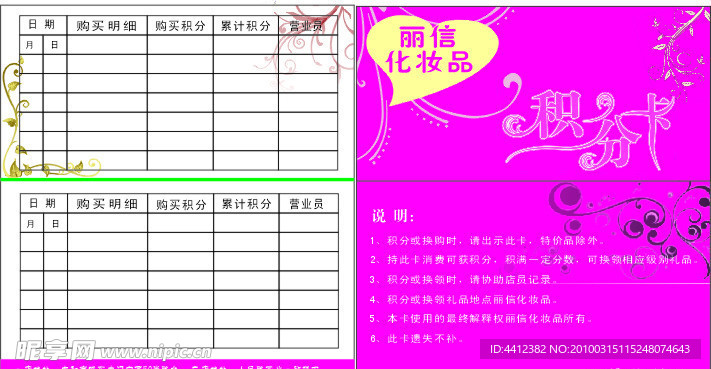 化妆品名片