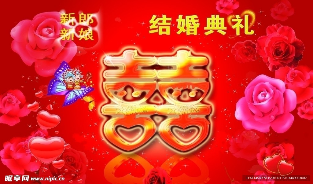 结婚背景