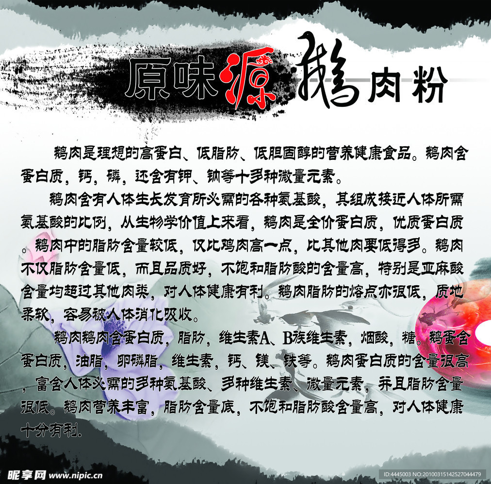 原味源鹅肉粉