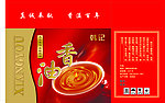 香油箱