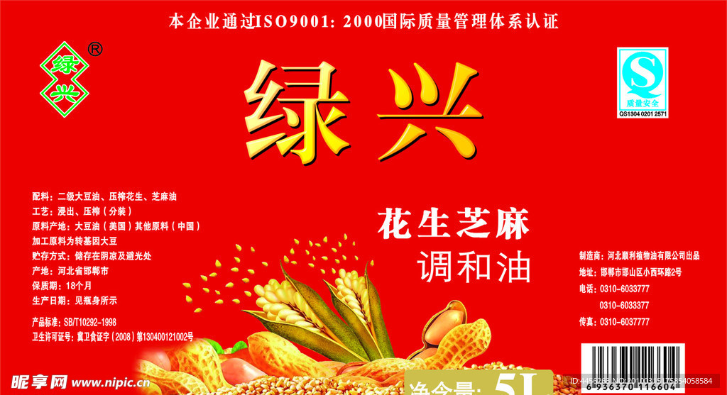 绿兴调和油