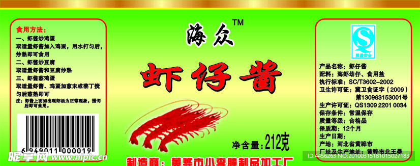 虾仔酱