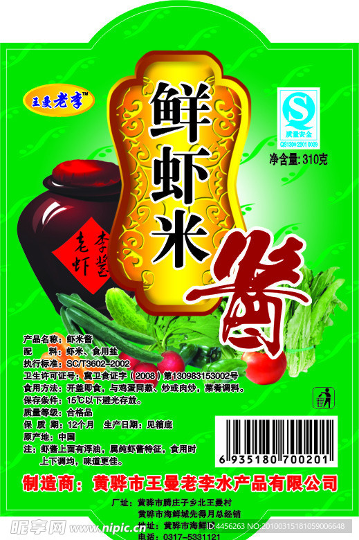 鲜虾米酱