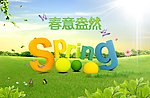 春天吊旗