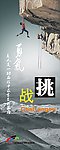 挑战