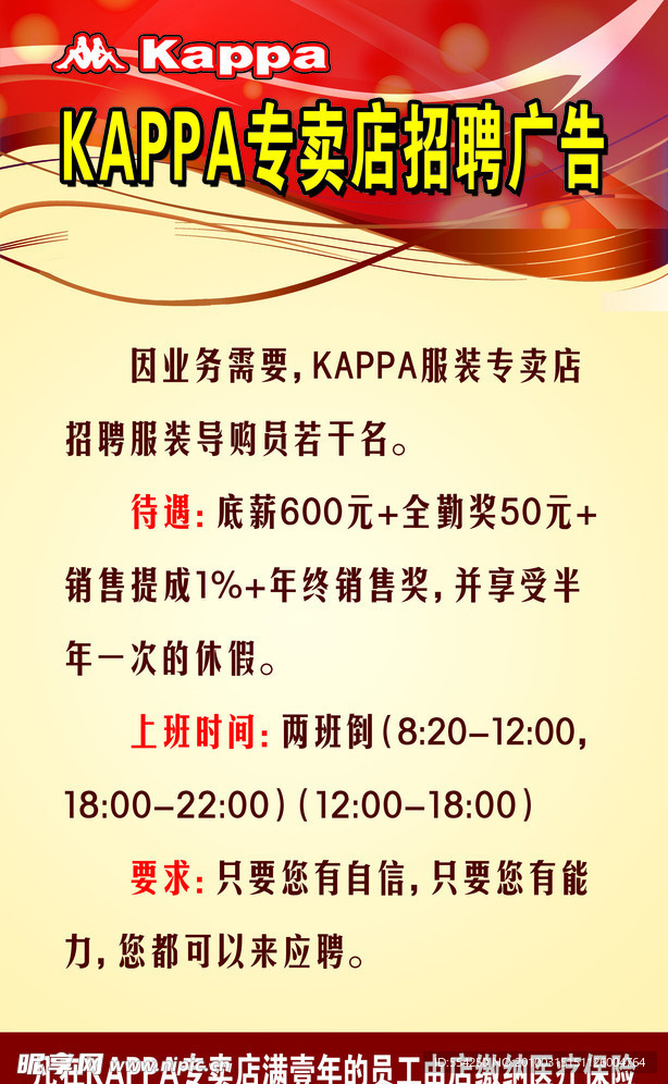 KAPPA招聘