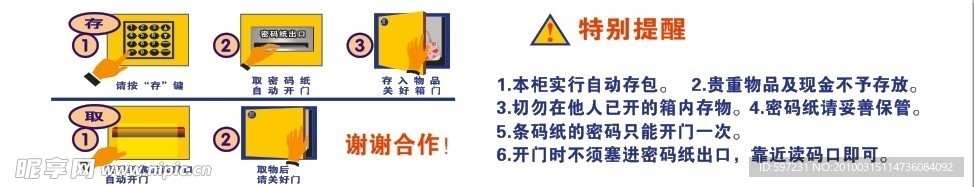 电子存包柜使用须知