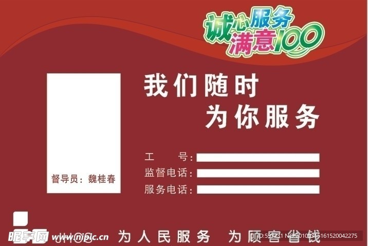 服务 督导