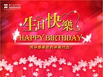 生日快乐