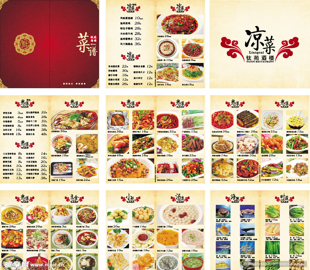中国风新高档菜谱