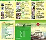 中医院三折页