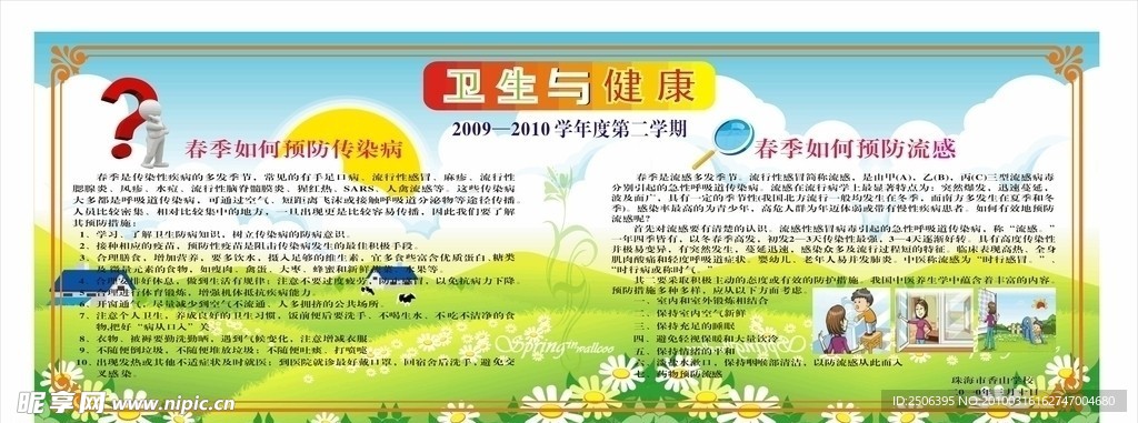 卫生与健康