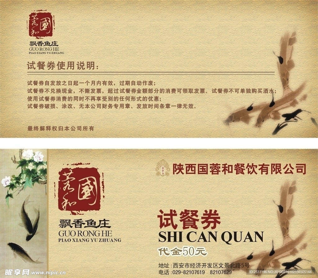 试金券