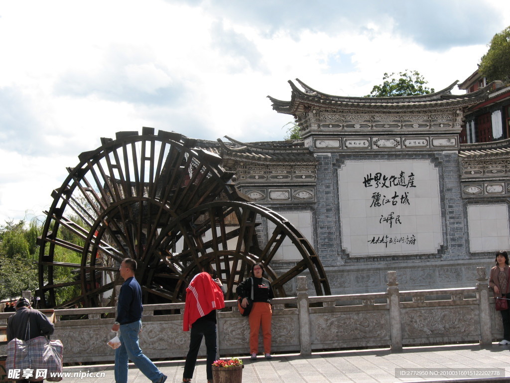 丽江