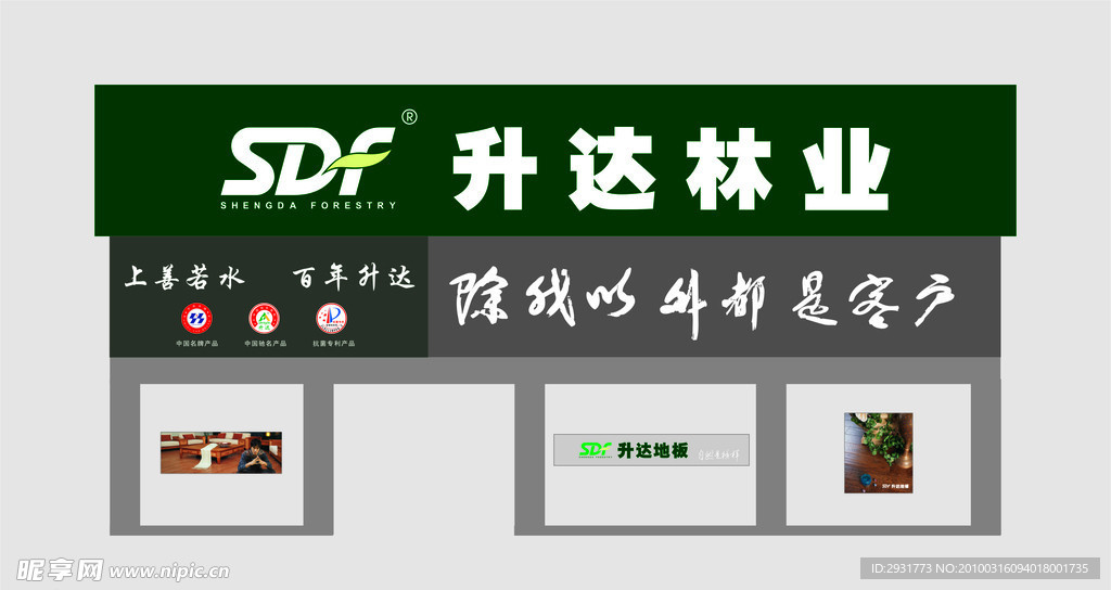 升达林业