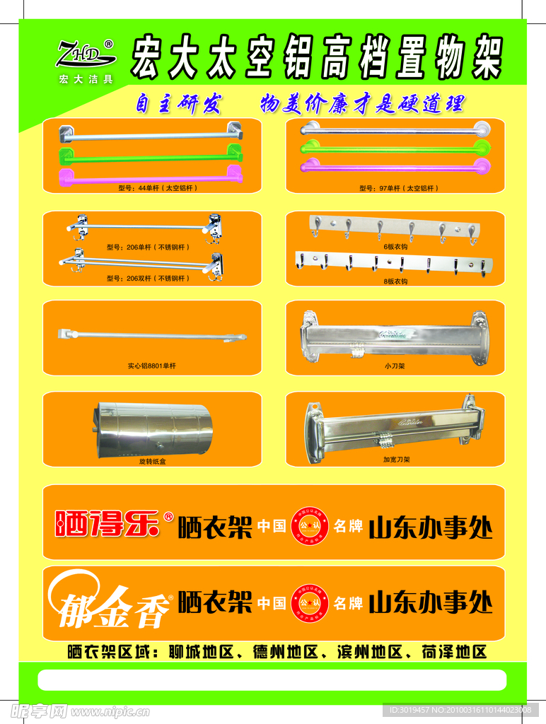 太空铝置物架