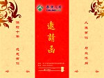 邀请函