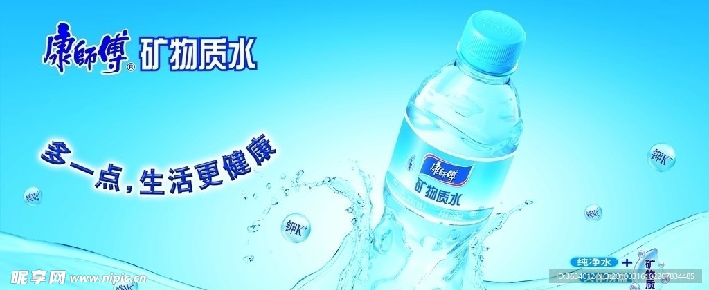 康师傅矿泉水