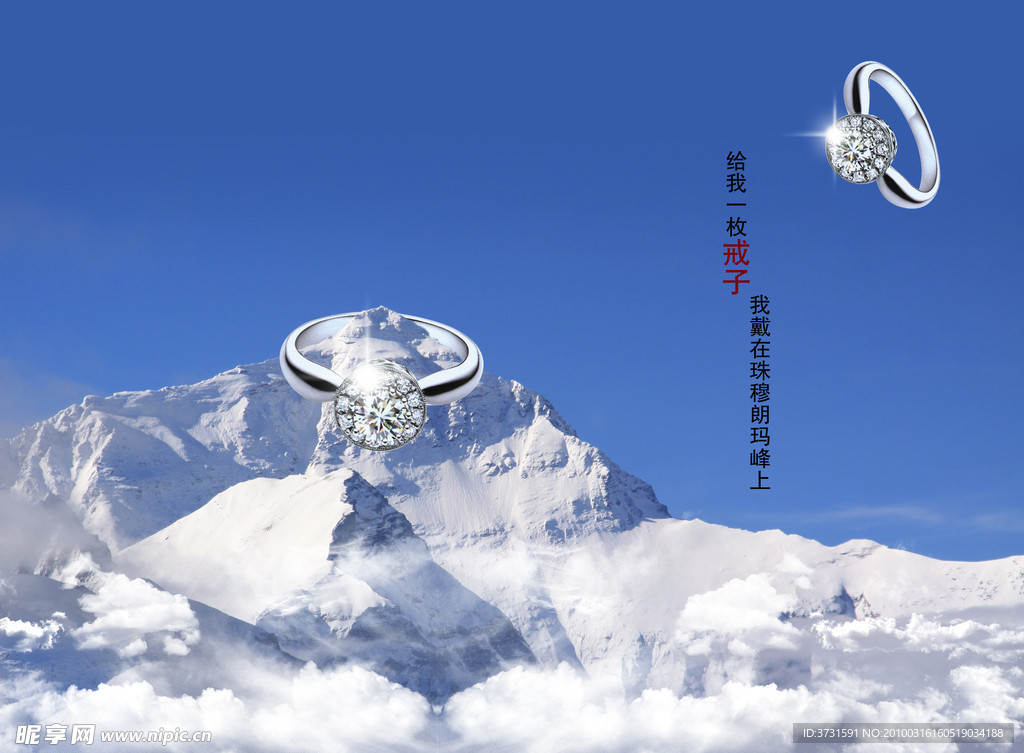 戒子 珠穆朗玛峰 蓝天白云