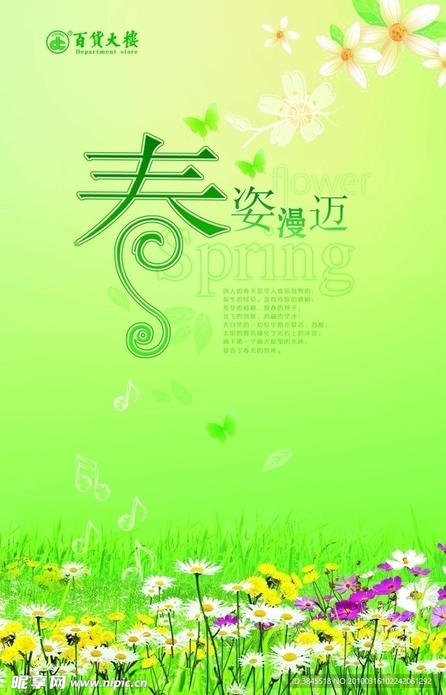 春天吊旗