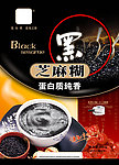蛋白质纯香黑芝麻糊