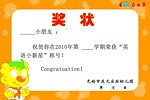 奖状