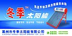 太阳能店门头
