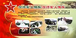军人情怀 中国 五星红旗 奋斗 救援 性格