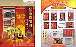 酒行宣传单