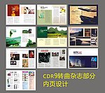 企业杂志部分内页设计转曲